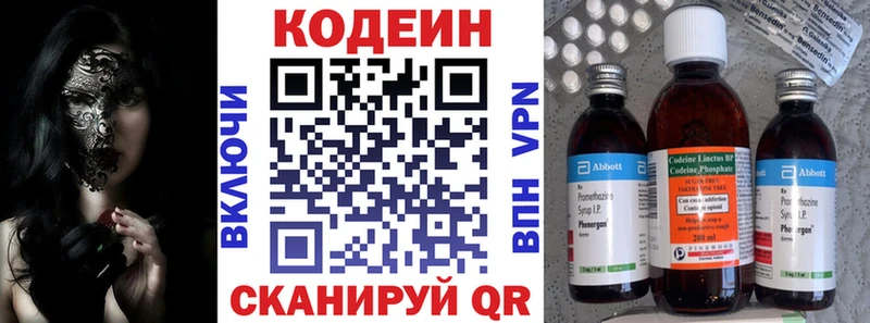 Codein напиток Lean (лин)  Ладушкин 